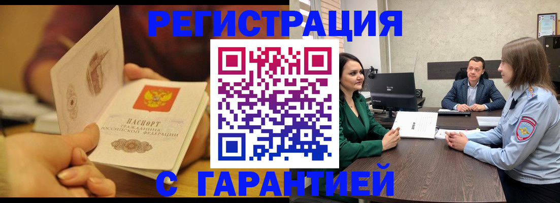 прописка для работы в Дмитрове