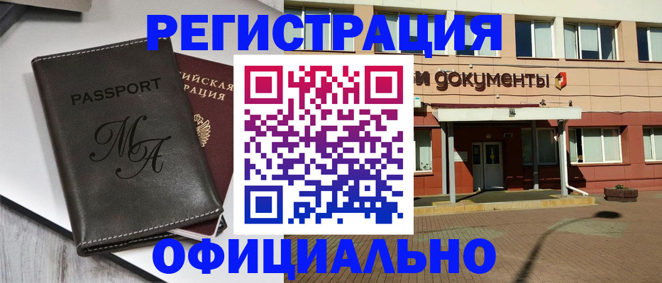 прописка регистрация в Дмитрове