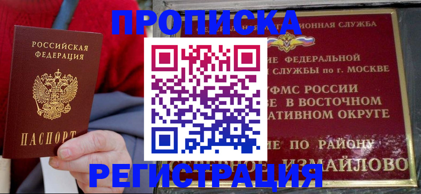 временная регистрация законно в Дмитрове